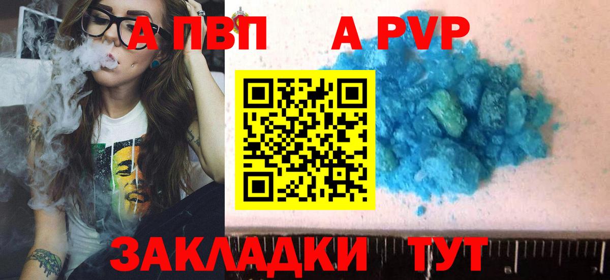 APVP крисы CK  Alpha-PVP VHQ  Вход с VPN  Уварово  APVP кристаллы 