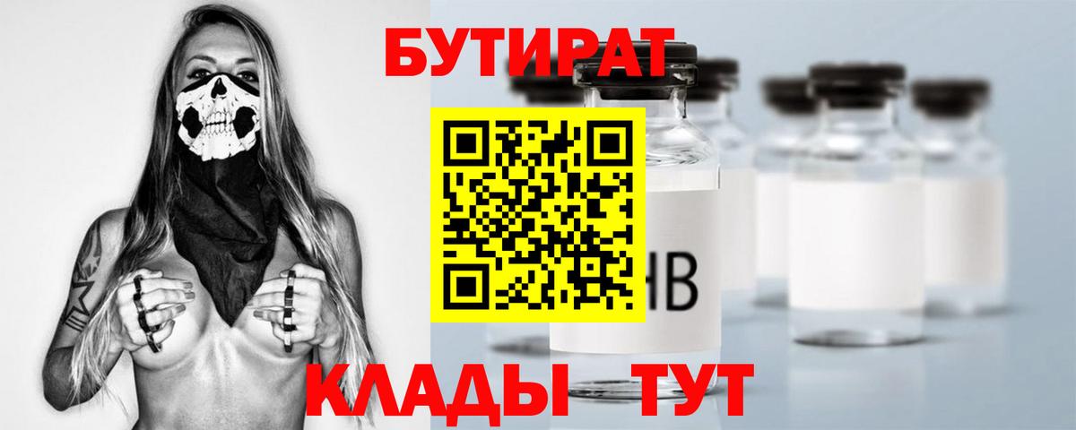 Бутират  БУТИРАТ буратино  Вход с VPN  Уварово 