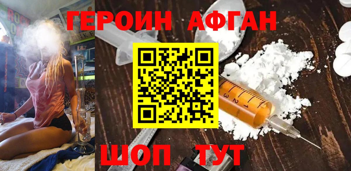 Героин афганец Уварово