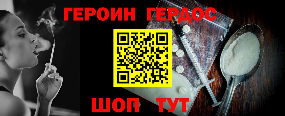 Героин  Героин белый  Вход с VPN  Уварово 