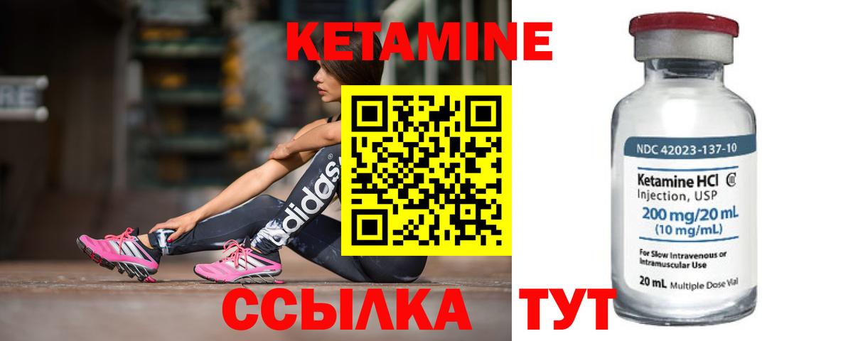 КЕТАМИН ketamine Уварово