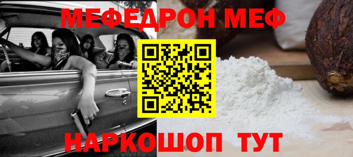 МЕФ mephedrone  Вход с VPN  Меф кристаллы  МЯУ-МЯУ  Мефедрон  Уварово 