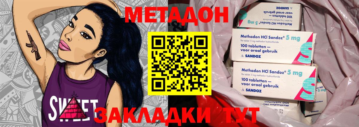 МЕТАДОН methadone Уварово