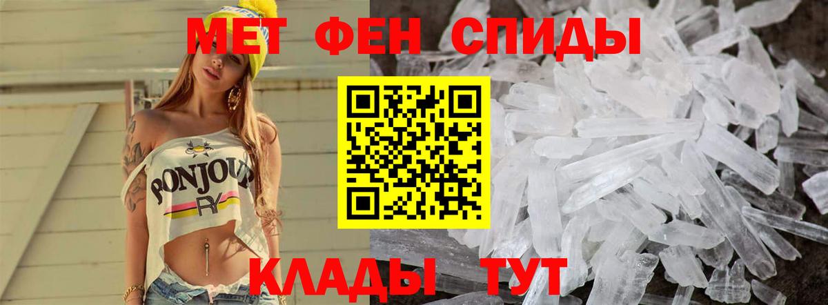 МЕТАМФЕТАМИН мет Уварово